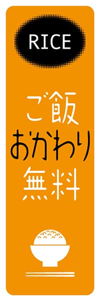 【LUN052】ご飯おかわり無料