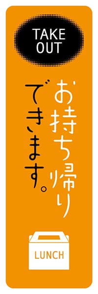 【LUN053】お持ち帰りできます。