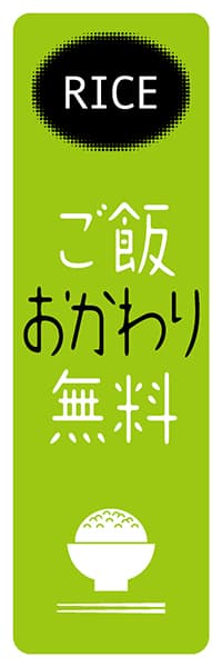 【LUN057】ご飯おかわり無料