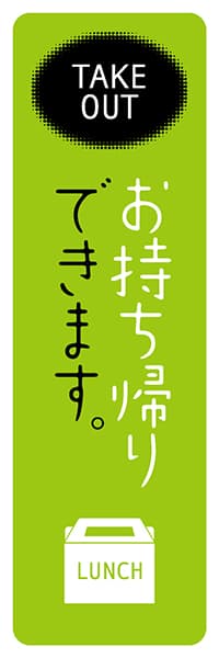 【LUN058】お持ち帰りできます。