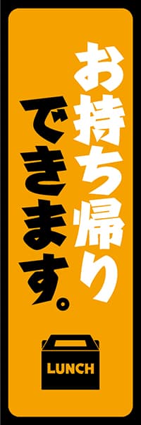 【LUN063】お持ち帰りできます。