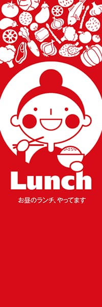 【LUN077】Lunch（お昼のランチ、やってます）