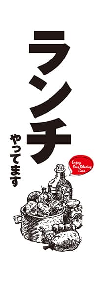 ランチやってます（鍋野菜・タテ文字大）_商品画像_1