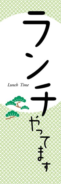 【LUN611】ランチやってます　Lunch Time（松）