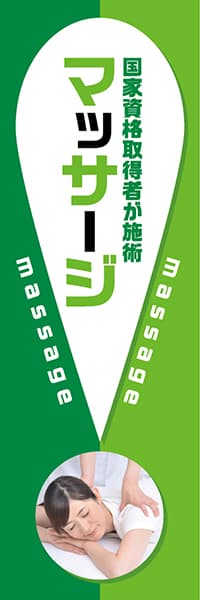 【MSG003】マッサージ・資格【！・緑】