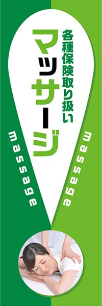 【MSG006】マッサージ・保険【！・緑】