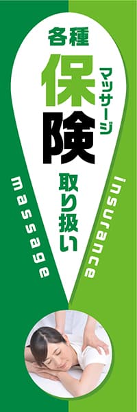 【MSG009】保険・マッサージ【！・緑】