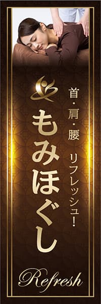 【MSG162】もみほぐし【Photo・模様・茶】