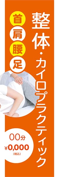 【MSG217】整体・カイロ【オレンジ・特定文字変更】