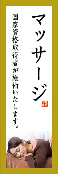 【MSG251】マッサージ・資格【Photo・和風】