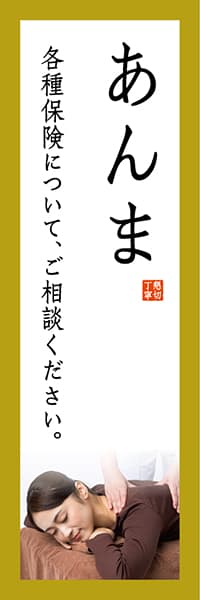 【MSG254】あんま・保険【Photo・和風】