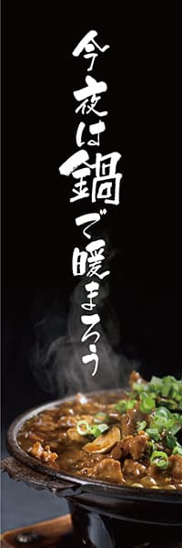 【NAB002】今夜は鍋で暖まろう