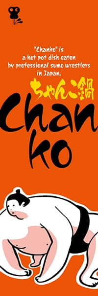 【NAB034】ちゃんこ鍋（Chanko）【関取・オレンジ】