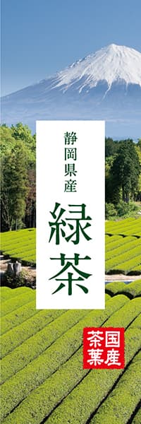 【OCJ001】緑茶