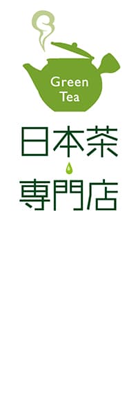 【OCJ006】日本茶専門店