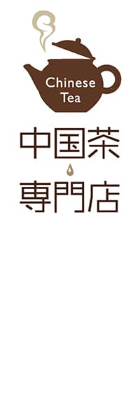 【OCJ007】中国茶専門店