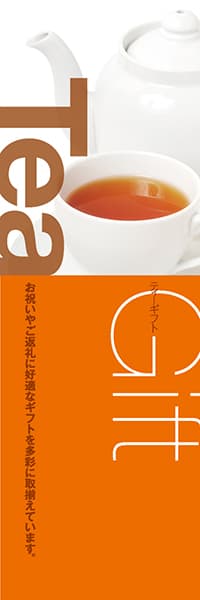 【OCJ079】ティーセット【Tea Gift】