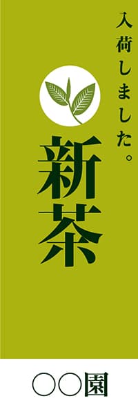 【OCJ101】新茶【薄緑・名入れ】