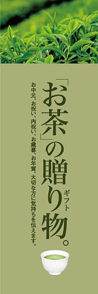 「お茶」の贈り物【薄緑】_商品画像_1