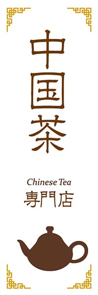 【OCJ126】中国茶専門店【茶壷・白】