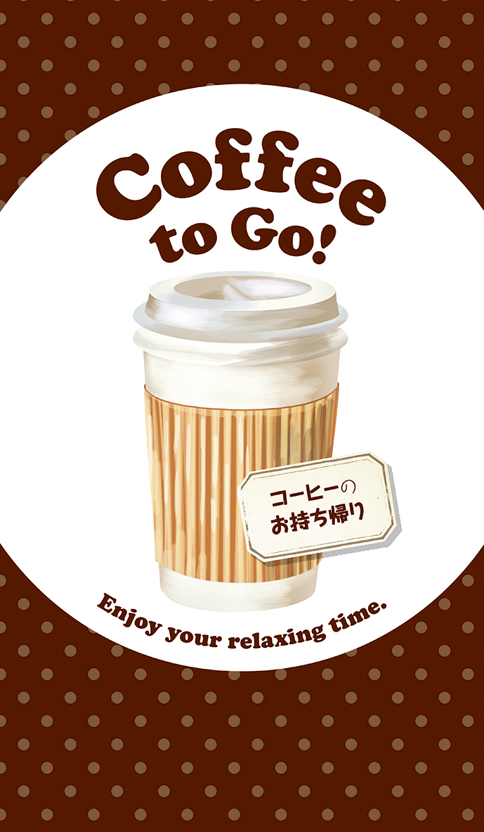 Coffee to Go! お持ち帰り【水玉茶】_商品画像_1