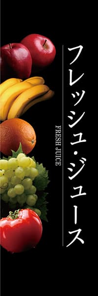 【PAC014】フレッシュ・ジュース