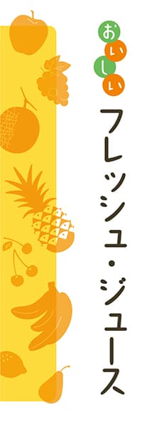 【PAC016】フレッシュ・ジュース