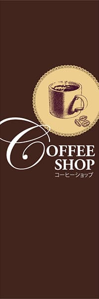 【PAC037】COFFEE SHOP（コーヒーショップ）