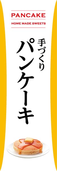 手づくりパンケーキ_商品画像_1