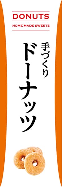 【PAC041】手づくりドーナッツ