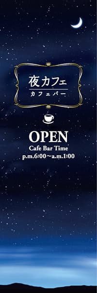 【PAC123】夜カフェOPEN-カフェバー-