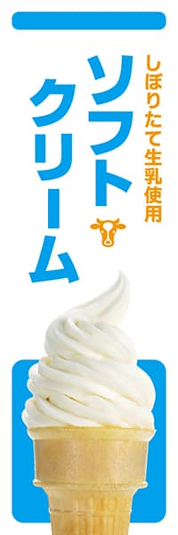 【PAC216】ソフトクリーム