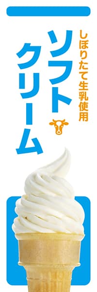 ソフトクリーム_商品画像_1