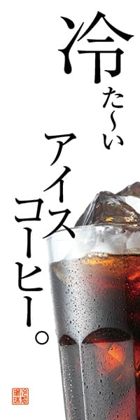 冷た～いアイスコーヒー。_商品画像_1