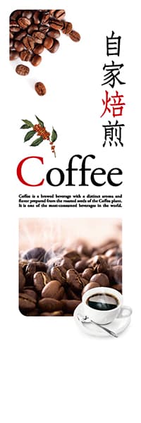 【PAC226】自家焙煎Coffee