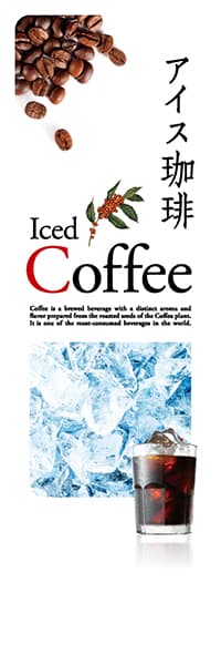 【PAC228】アイス珈琲 Iced Coffee