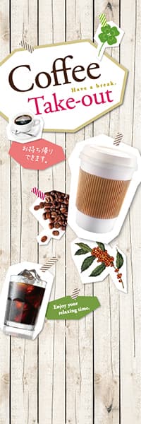 【PAC252】Coffee Take-out（コラージュ風）