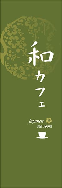 花窓（緑地）和カフェ_商品画像_1