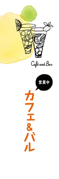 【PAC359】カフェ&バル営業中