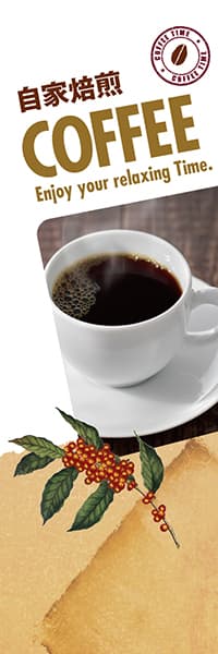 【PAC361】自家焙煎COFFEE（珈琲の実イラスト）