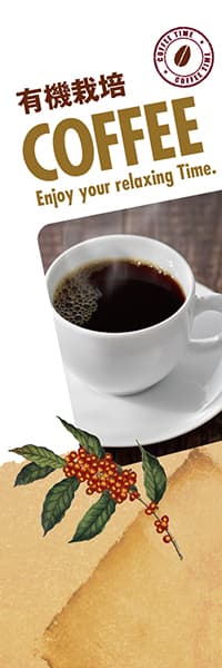 【PAC362】有機栽培COFFEE（珈琲の実イラスト）