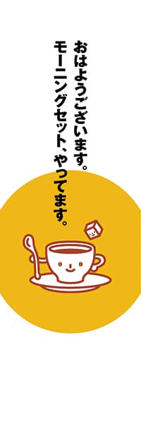 朝カフェ（モーニング用）_商品画像_1