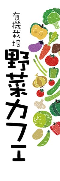 有機栽培　野菜カフェ_商品画像_1