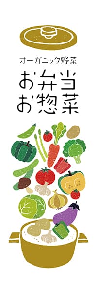 【PAC466】オーガニック野菜　お弁当　お惣菜