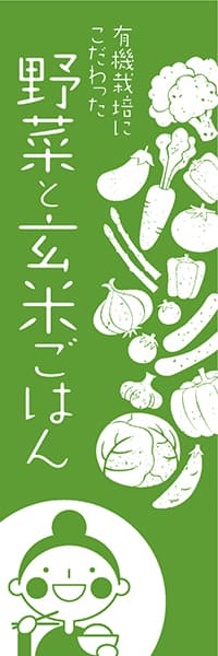 【PAC470】有機栽培にこだわった野菜と玄米ごはん