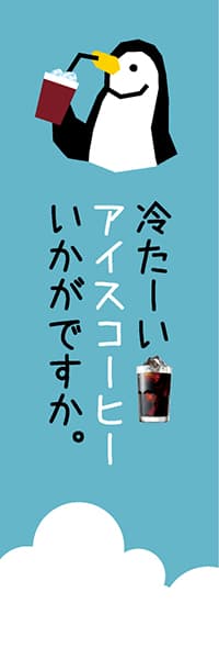 冷たーいアイスコーヒーいかがですか。_商品画像_1