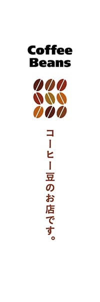 【PAC496】コーヒー豆のお店です。