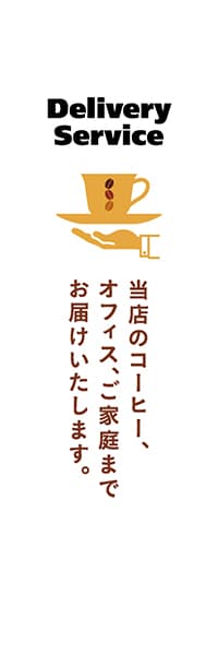 【PAC507】当店のコーヒー、 オフィス、ご家庭までお届けいたします。