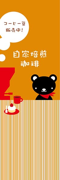 【PAC512】自家焙煎珈琲（コーヒー豆販売中！）