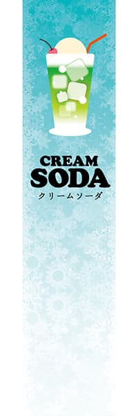 CREAM SODA （雪の結晶） / 【デザインのぼりショップ】